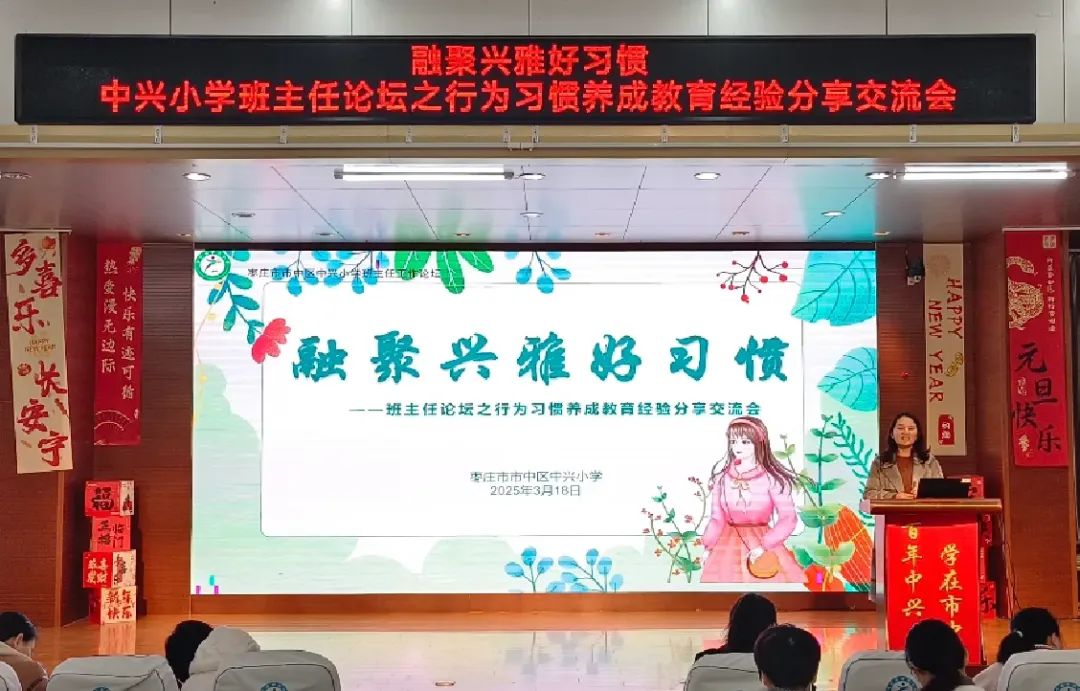 简篇-融聚兴雅好习惯 ——中兴小学班主任论坛之行为习惯养成教育经验分享交流会