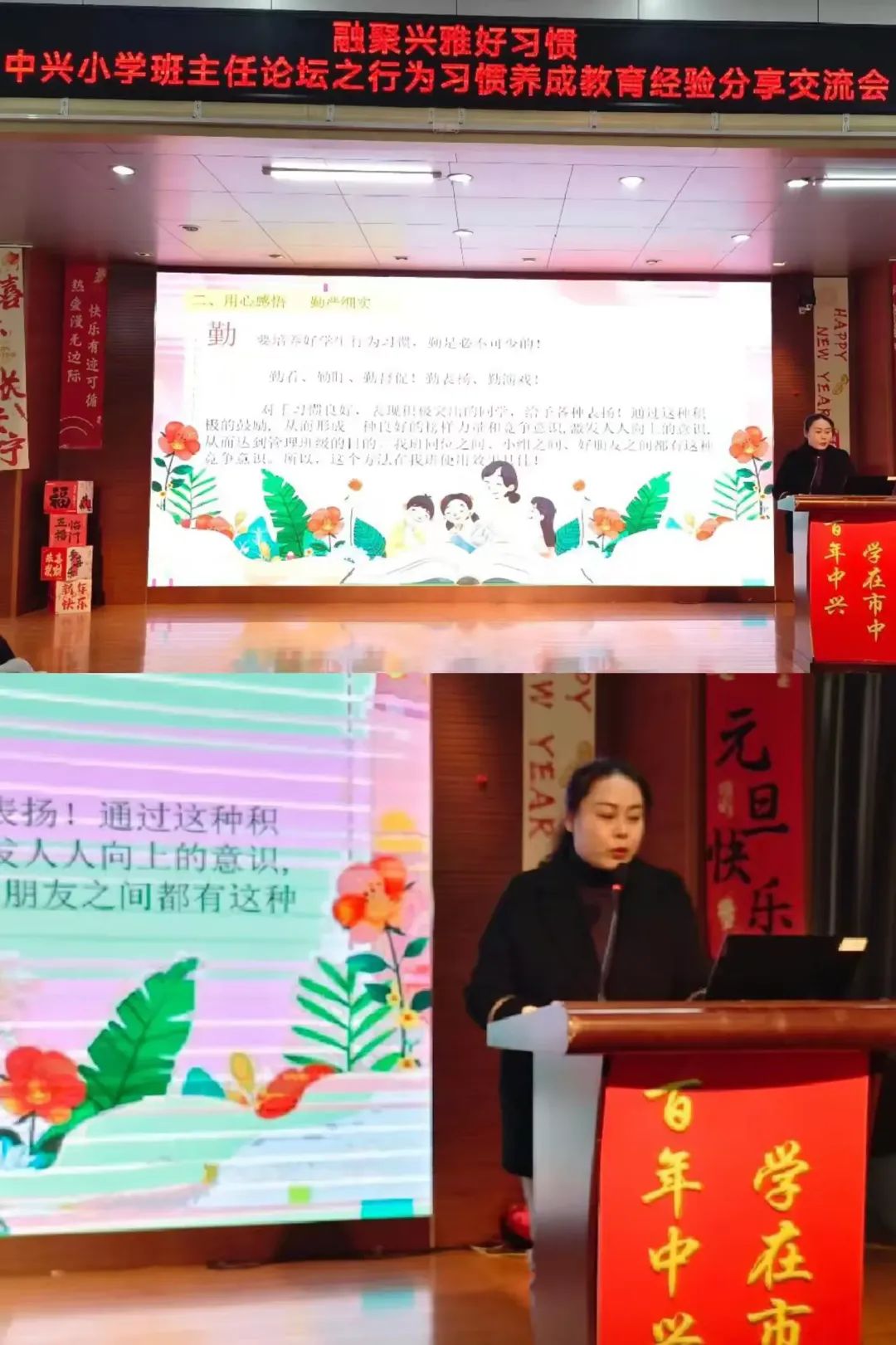 简篇-融聚兴雅好习惯 ——中兴小学班主任论坛之行为习惯养成教育经验分享交流会