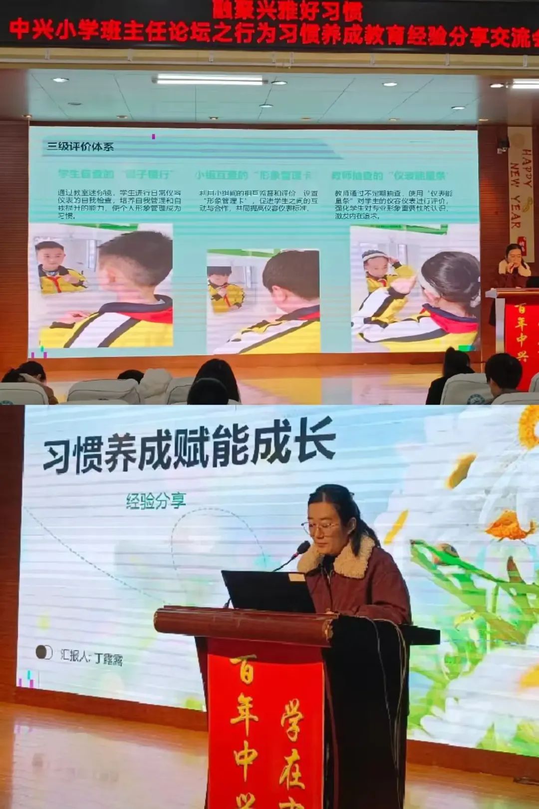 简篇-融聚兴雅好习惯 ——中兴小学班主任论坛之行为习惯养成教育经验分享交流会