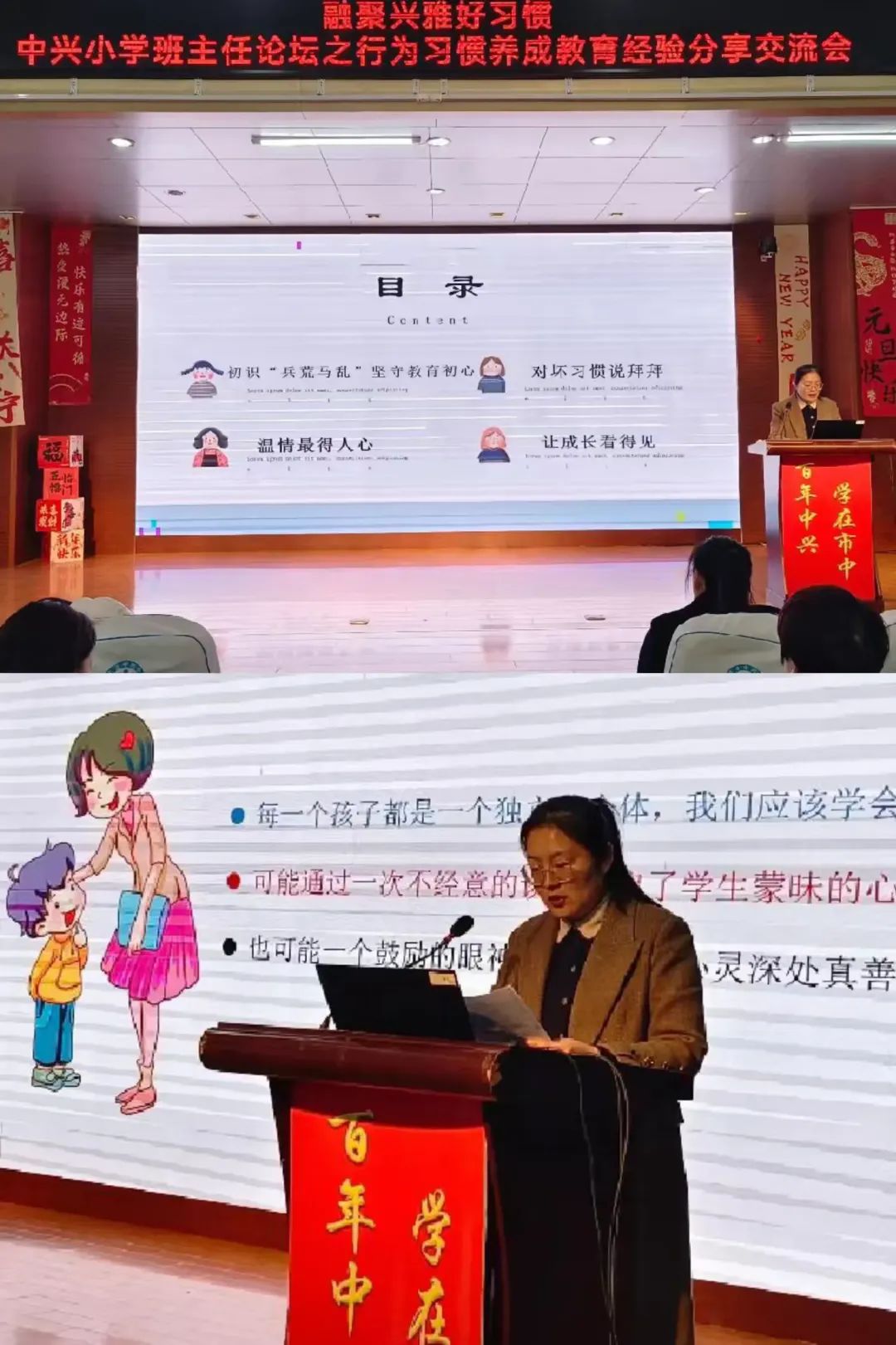 简篇-融聚兴雅好习惯 ——中兴小学班主任论坛之行为习惯养成教育经验分享交流会