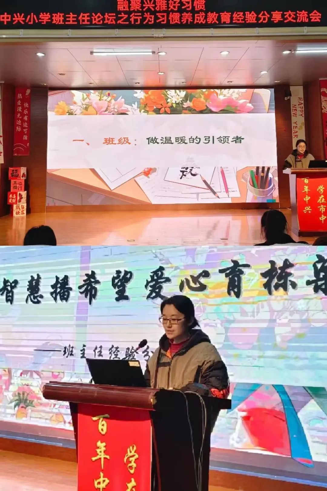 简篇-融聚兴雅好习惯 ——中兴小学班主任论坛之行为习惯养成教育经验分享交流会
