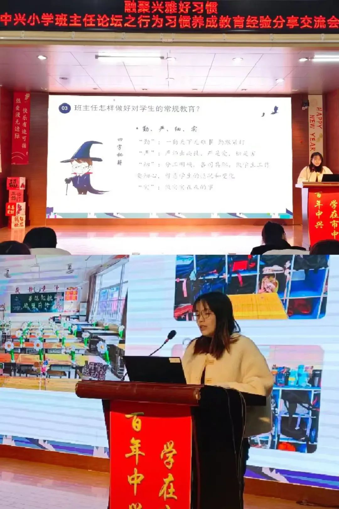 简篇-融聚兴雅好习惯 ——中兴小学班主任论坛之行为习惯养成教育经验分享交流会