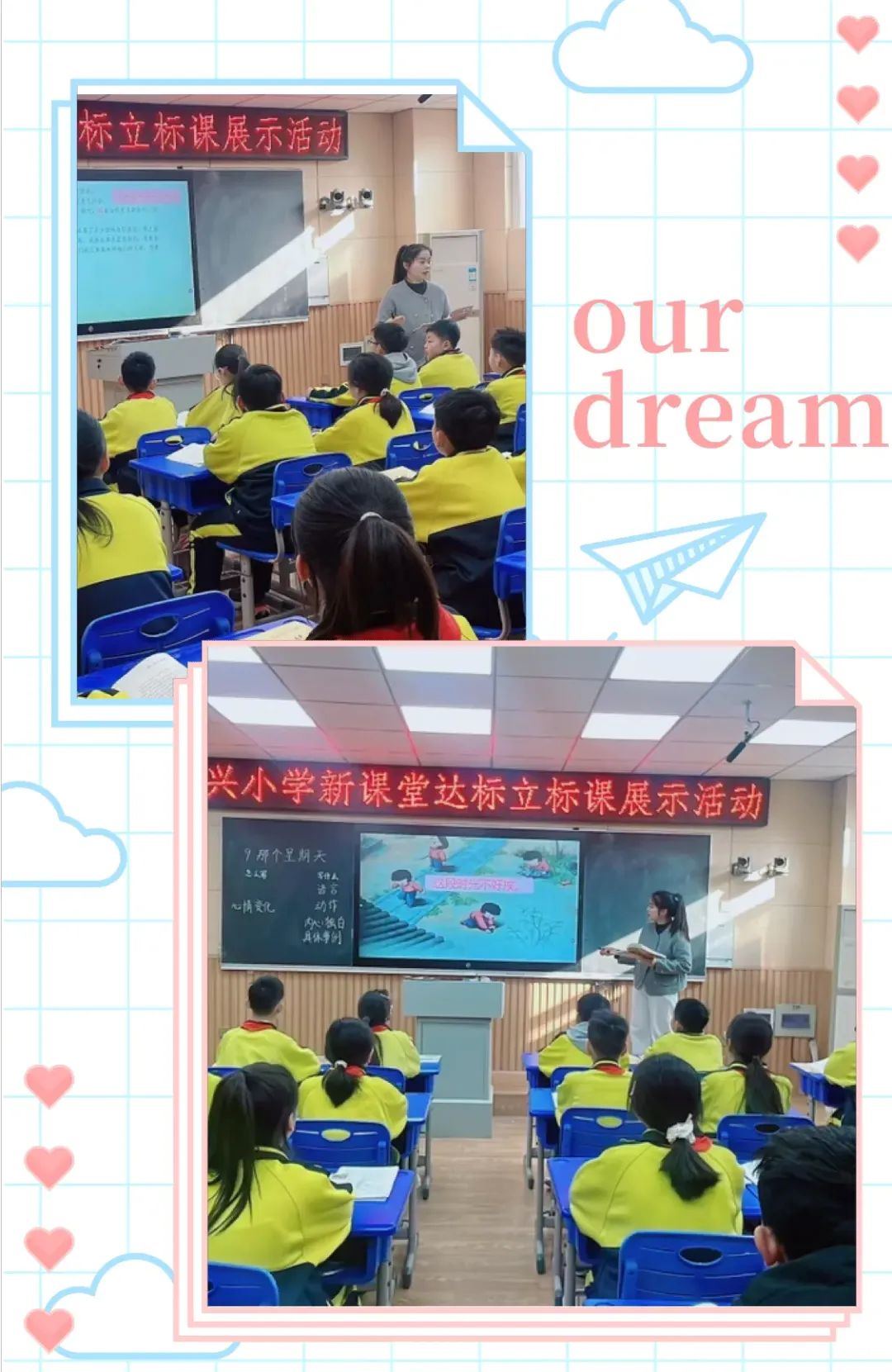 简篇-践行新课标 深耕新课堂——中兴小学开展