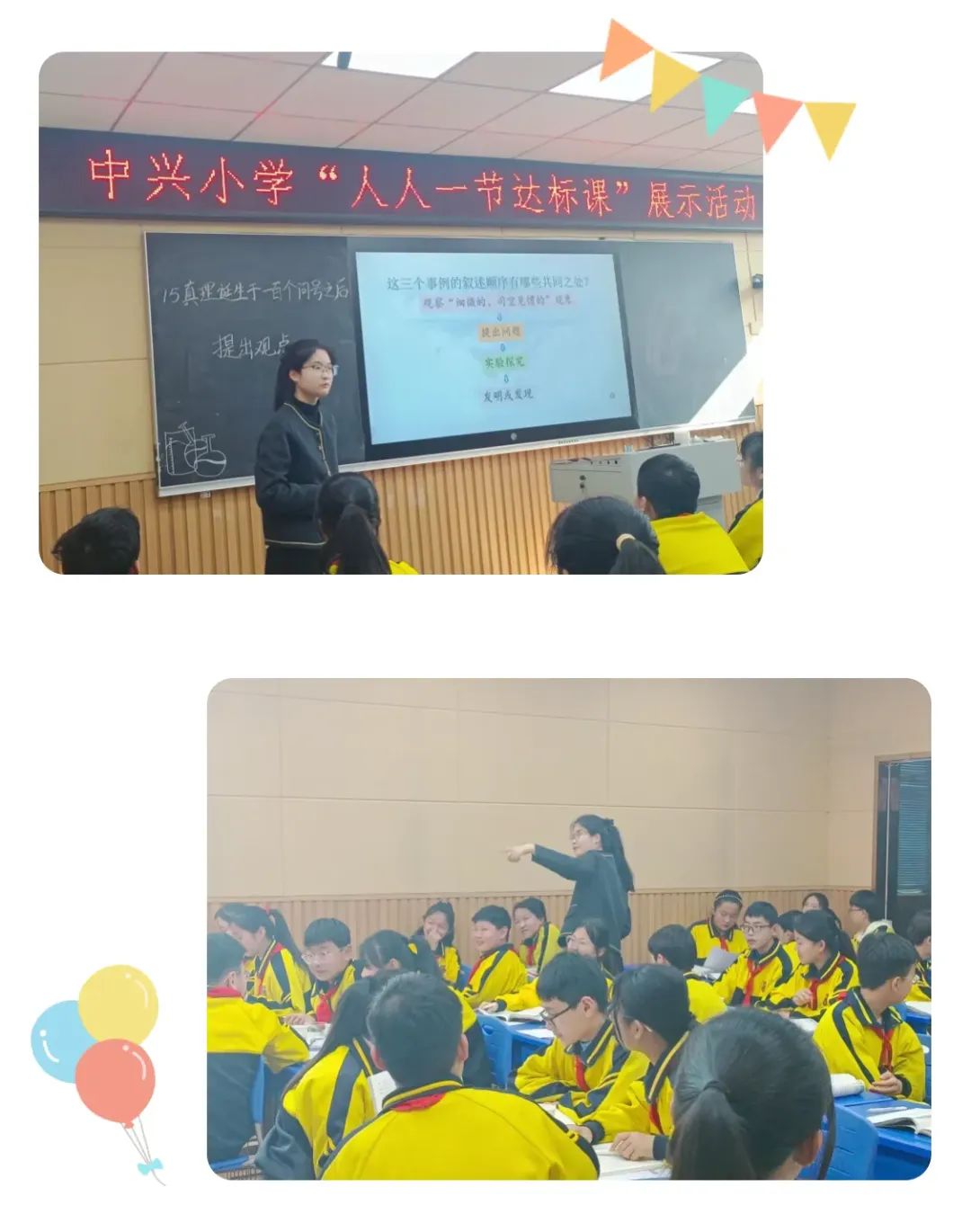 简篇-践行新课标 深耕新课堂——中兴小学开展