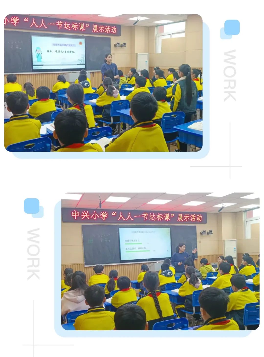 简篇-践行新课标 深耕新课堂——中兴小学开展